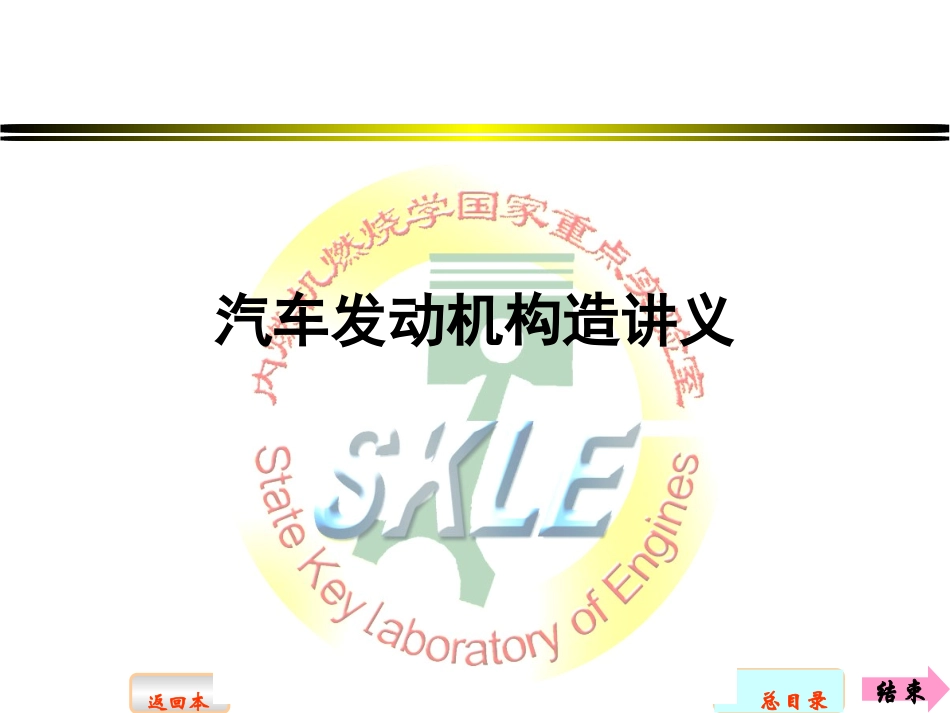 发动机构造讲义1_第1页