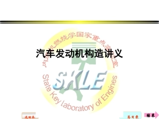 发动机构造讲义1