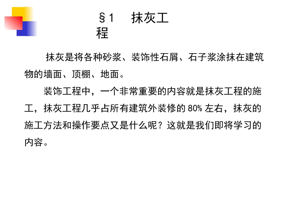 第11章装饰工程_第3页