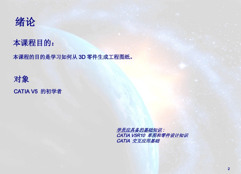 CATIA工程图操作详细步骤_第2页