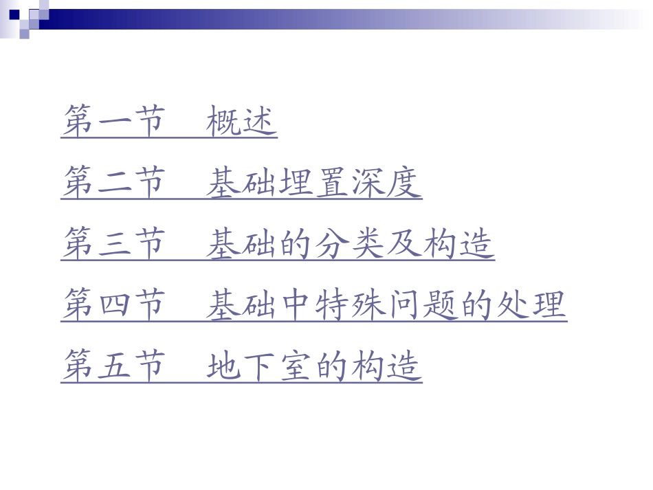 第二章   地基与基础_第2页