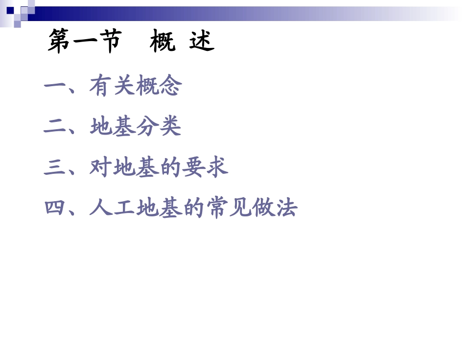 第二章   地基与基础_第3页