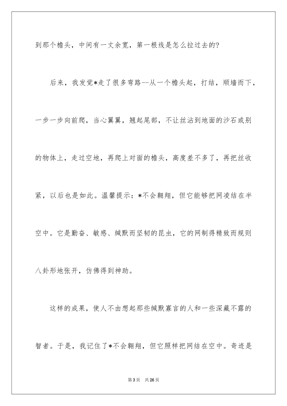 2024公司销售部门晨会主持词_第3页