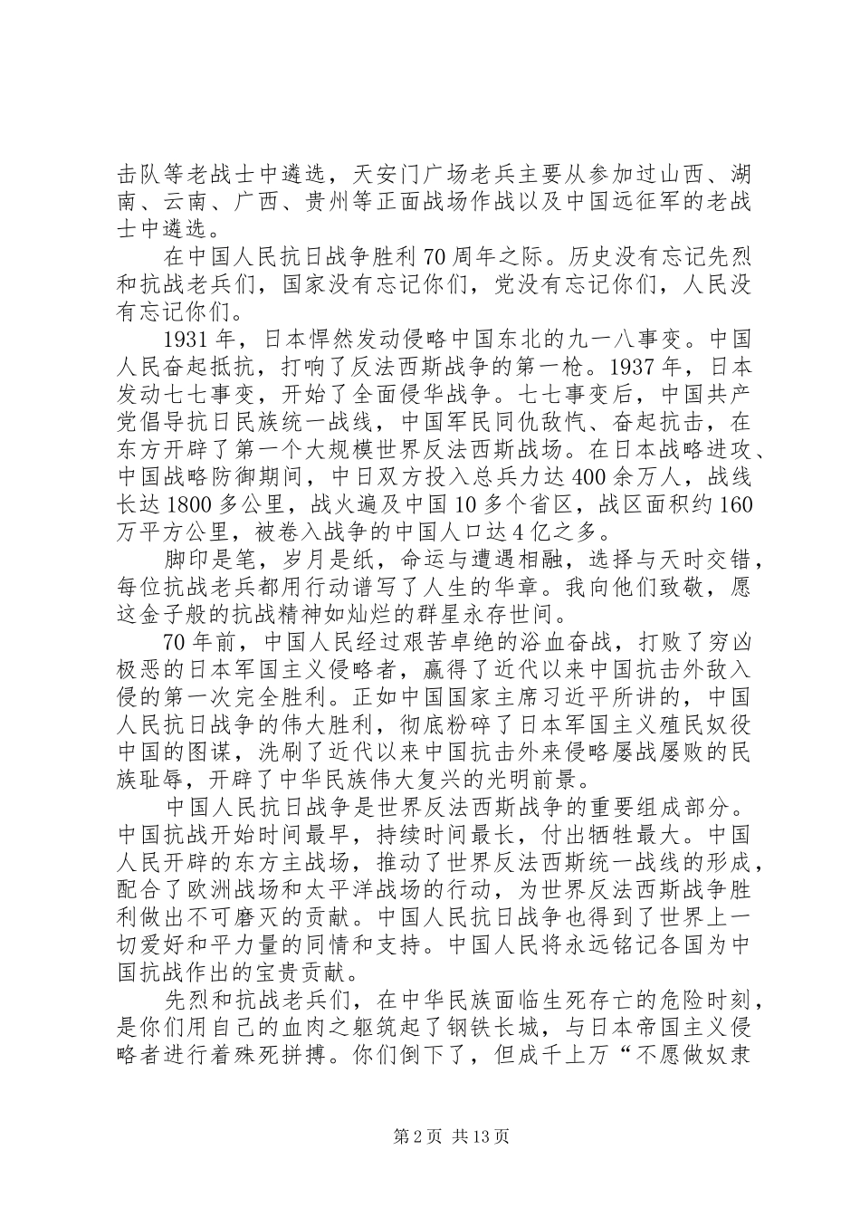 观看抗战胜利70周年阅兵仪式心得体会9篇_第2页