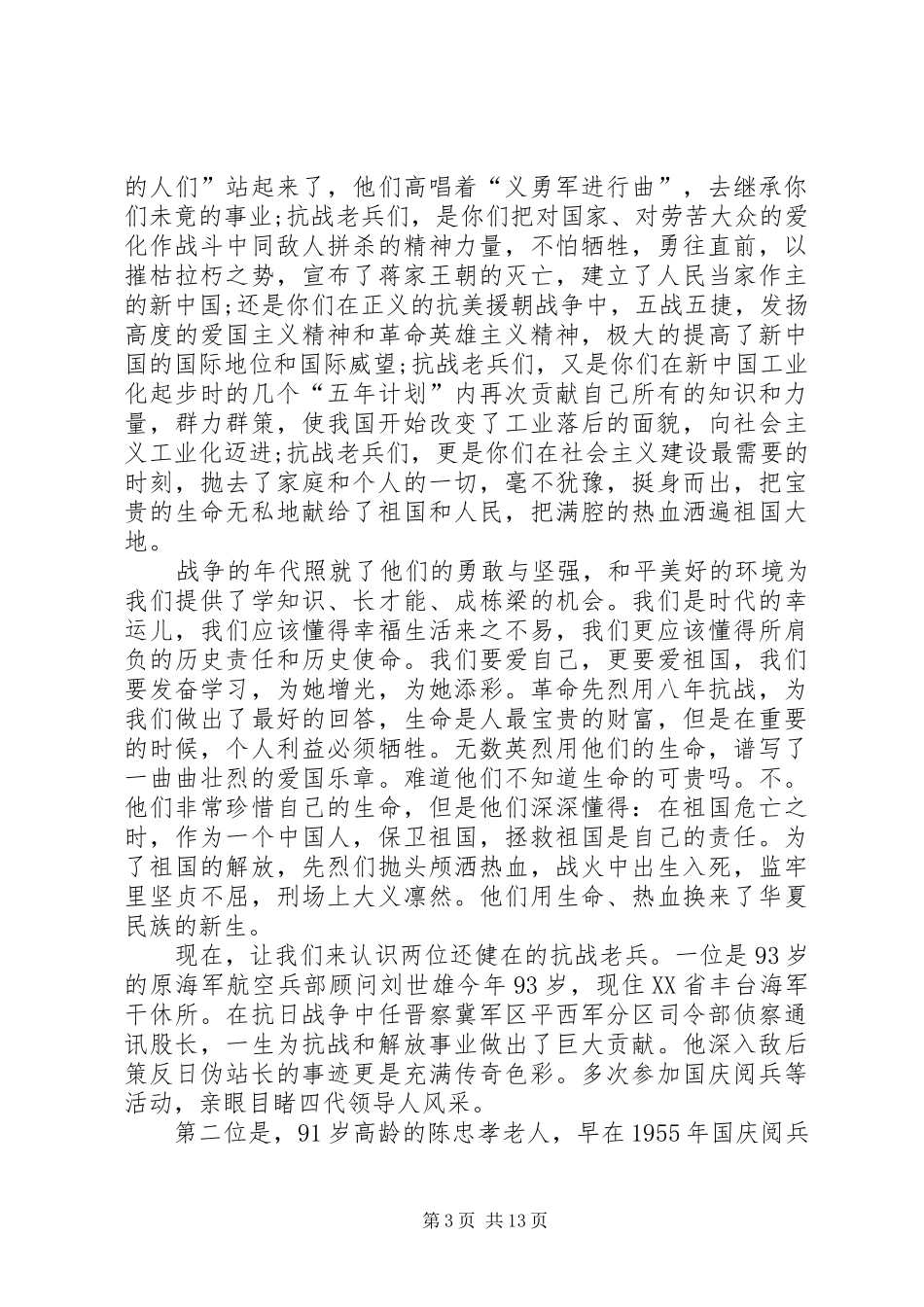 观看抗战胜利70周年阅兵仪式心得体会9篇_第3页
