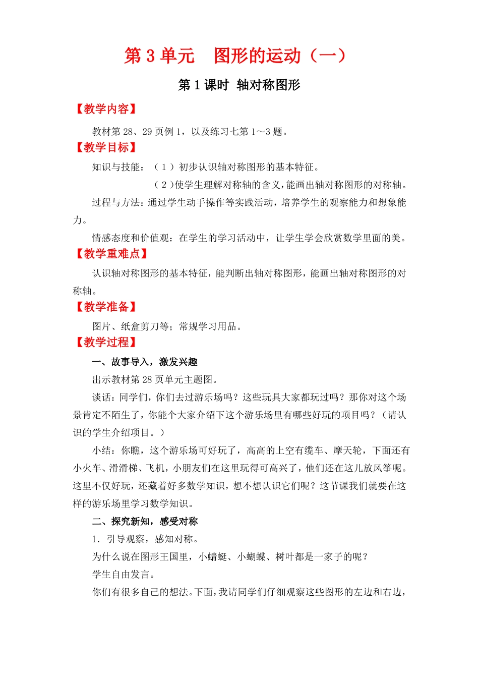 人教版二下数学第1课时轴对称图形公开课课件教案_第1页