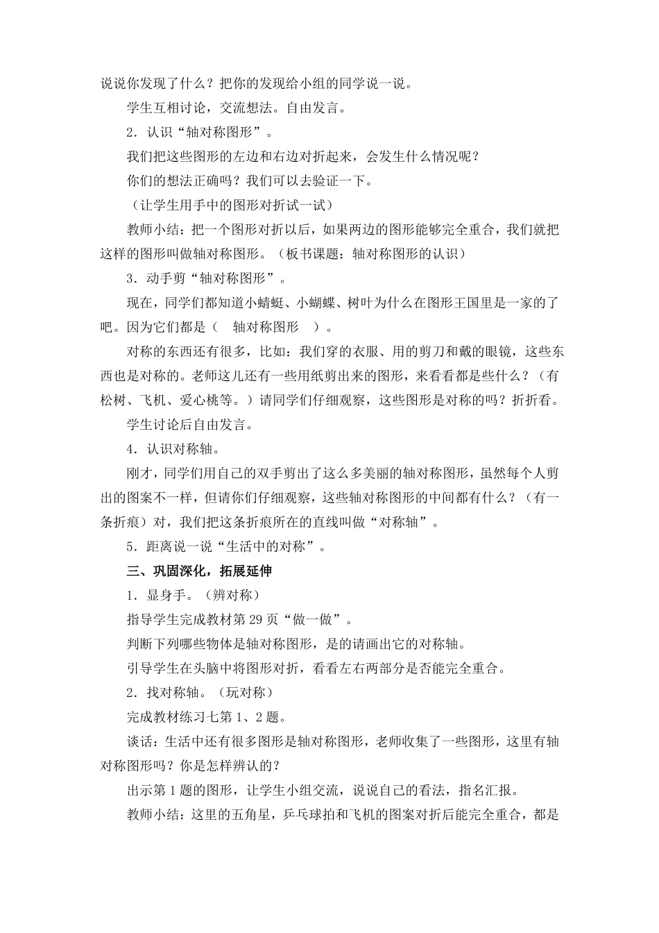 人教版二下数学第1课时轴对称图形公开课课件教案_第2页