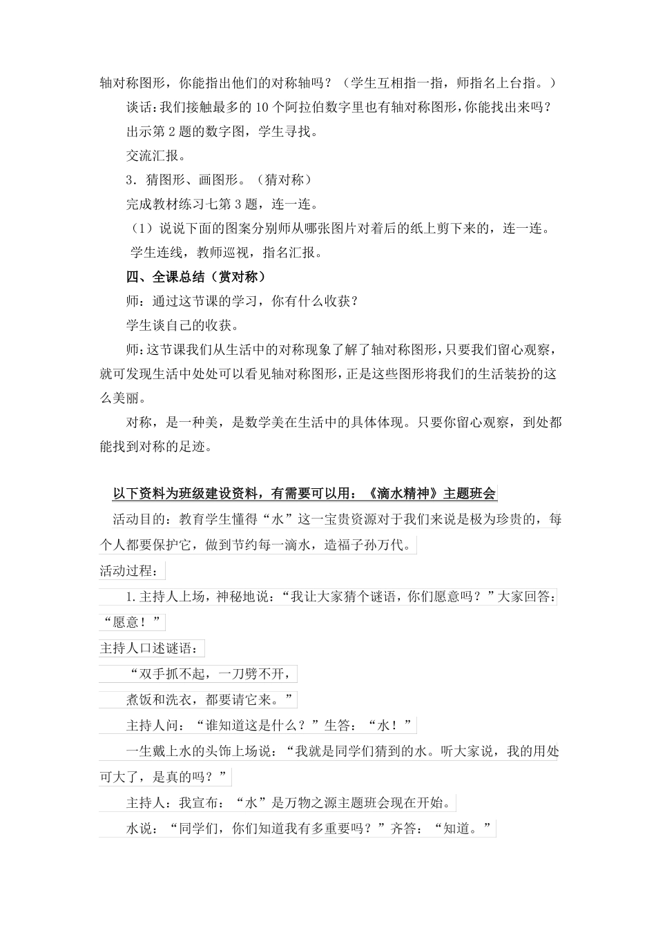 人教版二下数学第1课时轴对称图形公开课课件教案_第3页