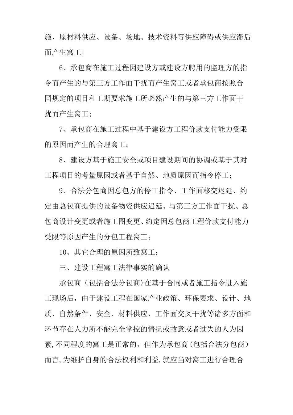 建设工程窝工的认定及索赔_第2页