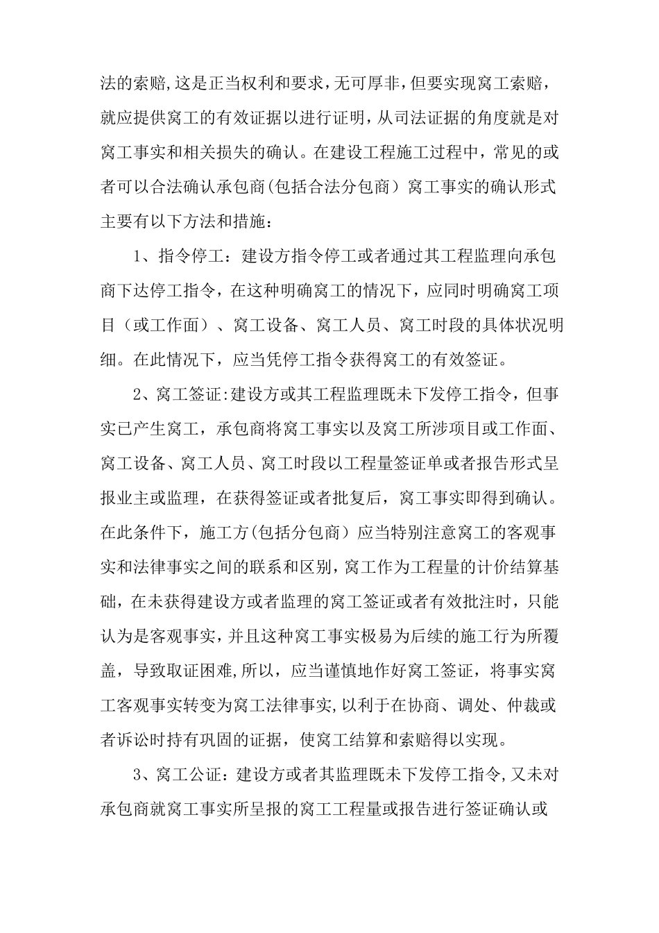 建设工程窝工的认定及索赔_第3页