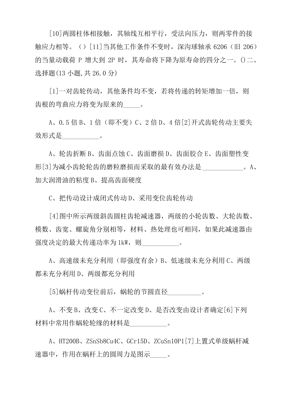 2022022学年二学期机械设计期末考试试卷B卷1_第2页
