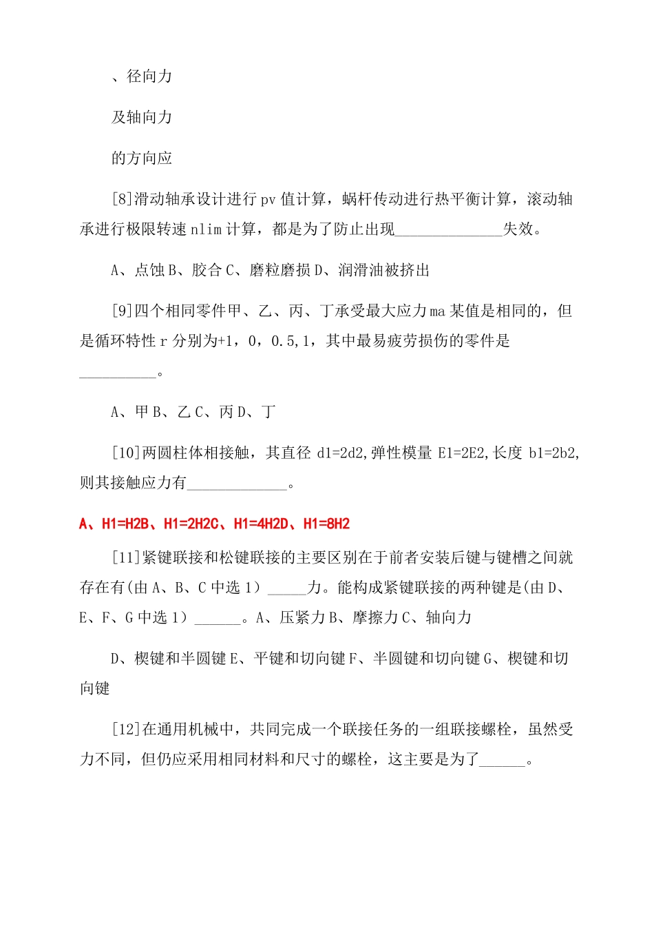 2022022学年二学期机械设计期末考试试卷B卷1_第3页