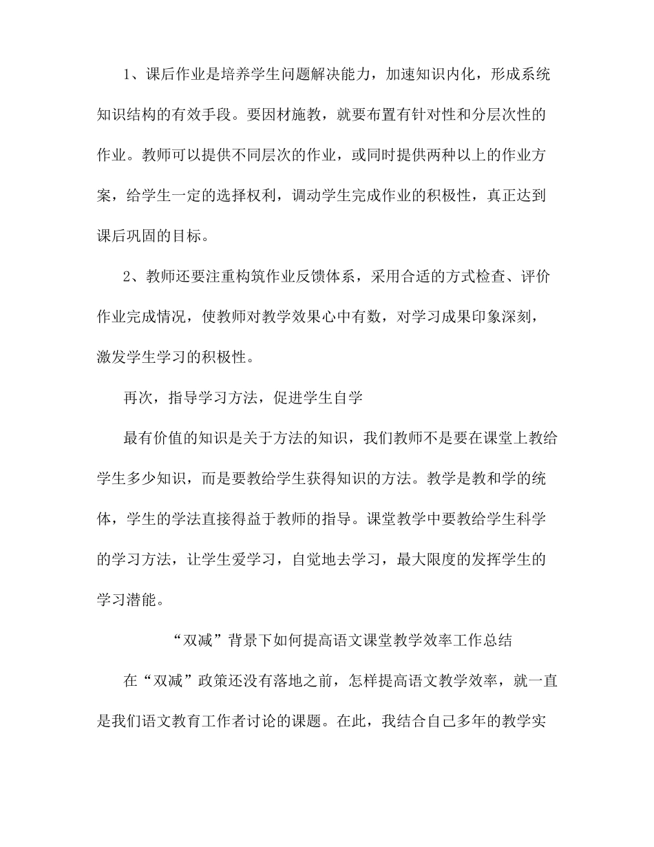 教师在双减背景下如何提高课堂教学质量工作总结_第3页
