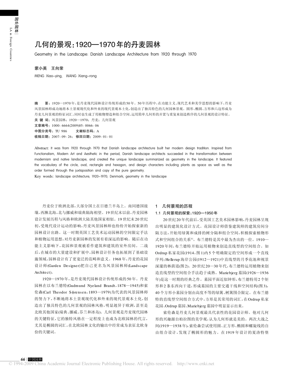 几何的景观_1920_1970年的丹麦园林_第1页