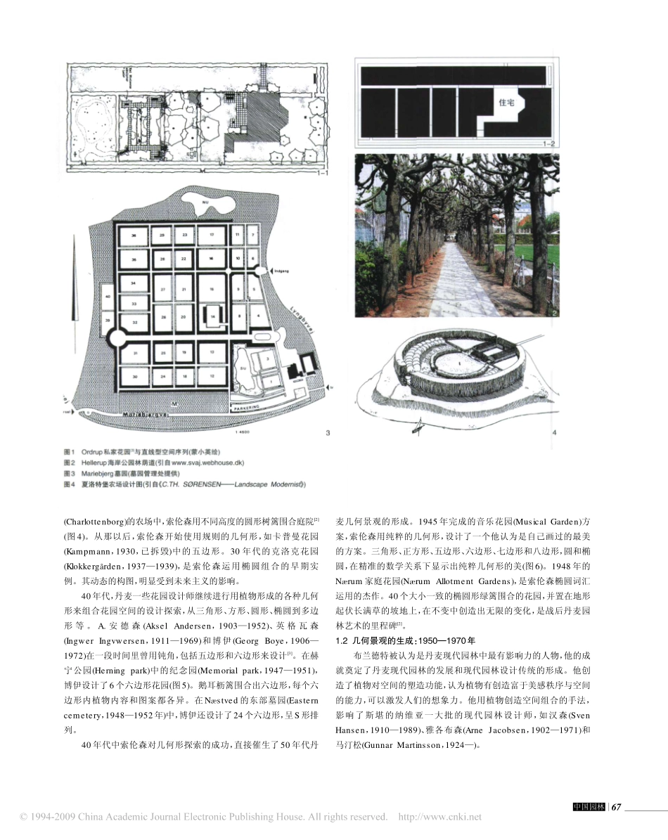 几何的景观_1920_1970年的丹麦园林_第2页