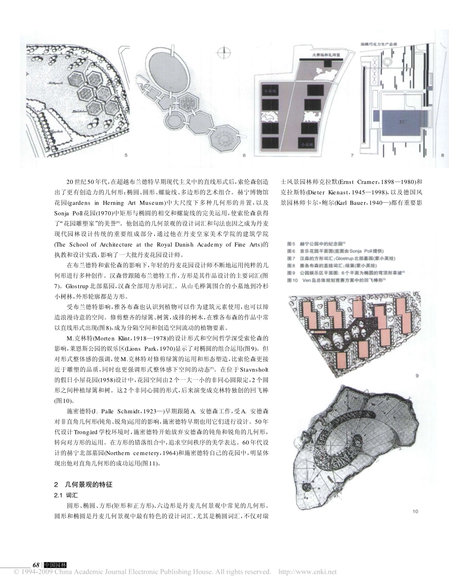 几何的景观_1920_1970年的丹麦园林_第3页