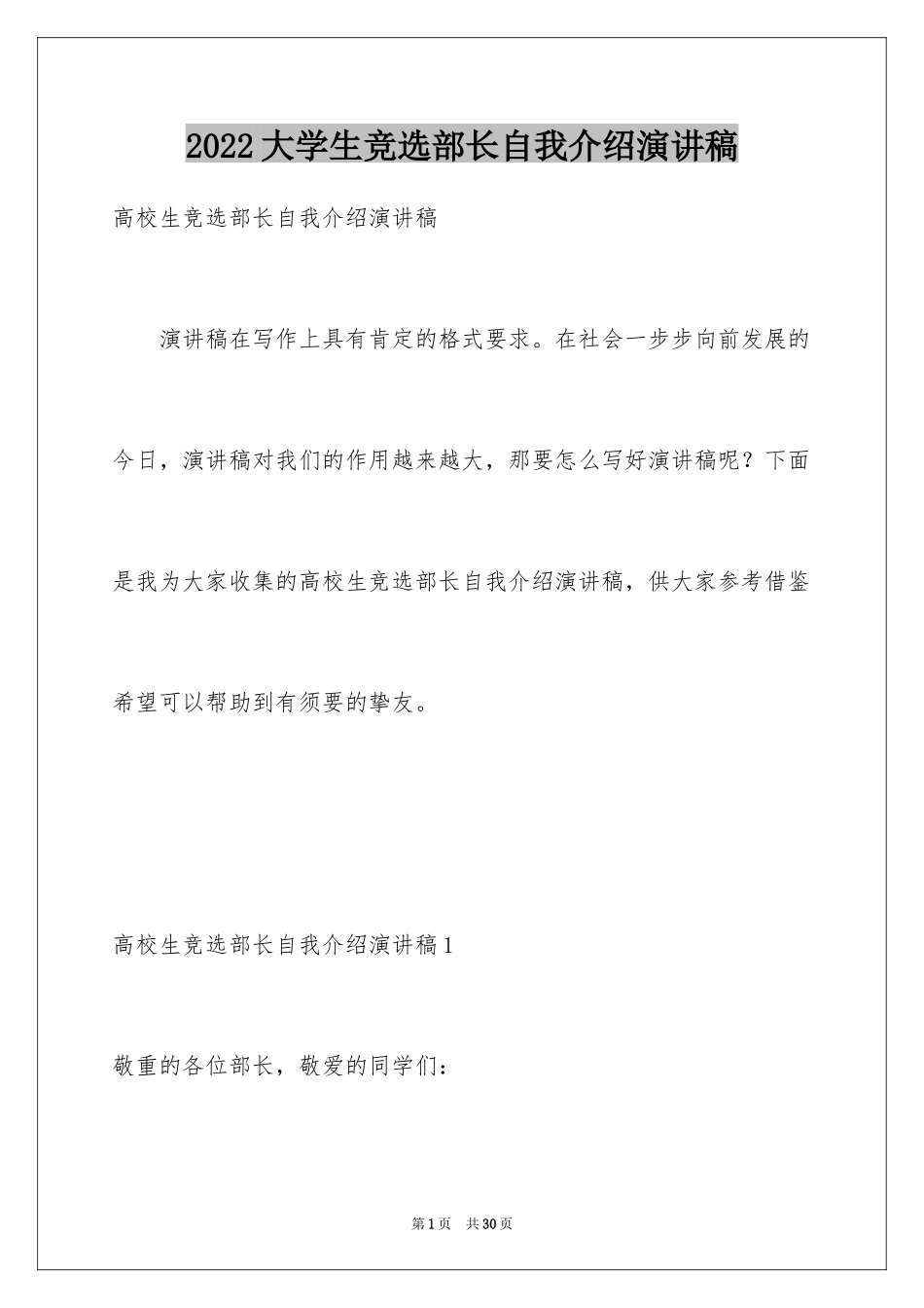 2024大学生竞选部长自我介绍演讲稿_第1页