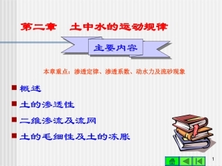 土中水的运动规律 - 副本