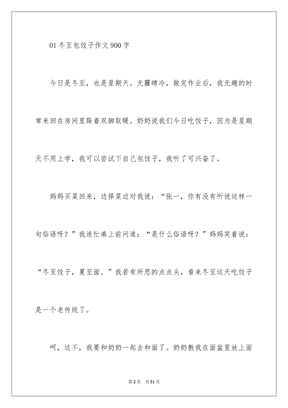 2024包饺子初中作文_6_第2页