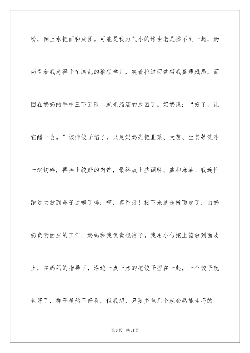 2024包饺子初中作文_6_第3页