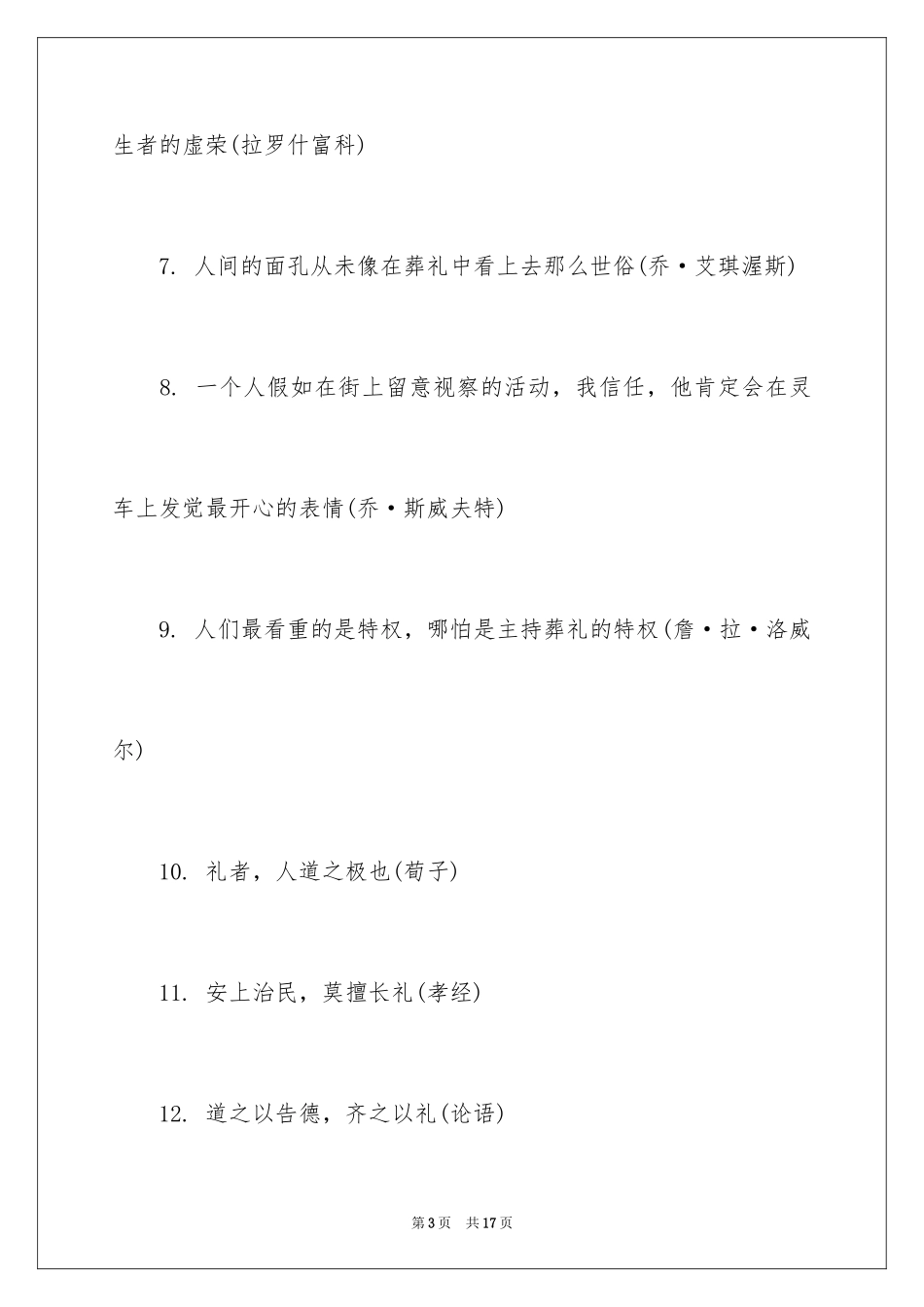 2024名言警句作文300字_第3页