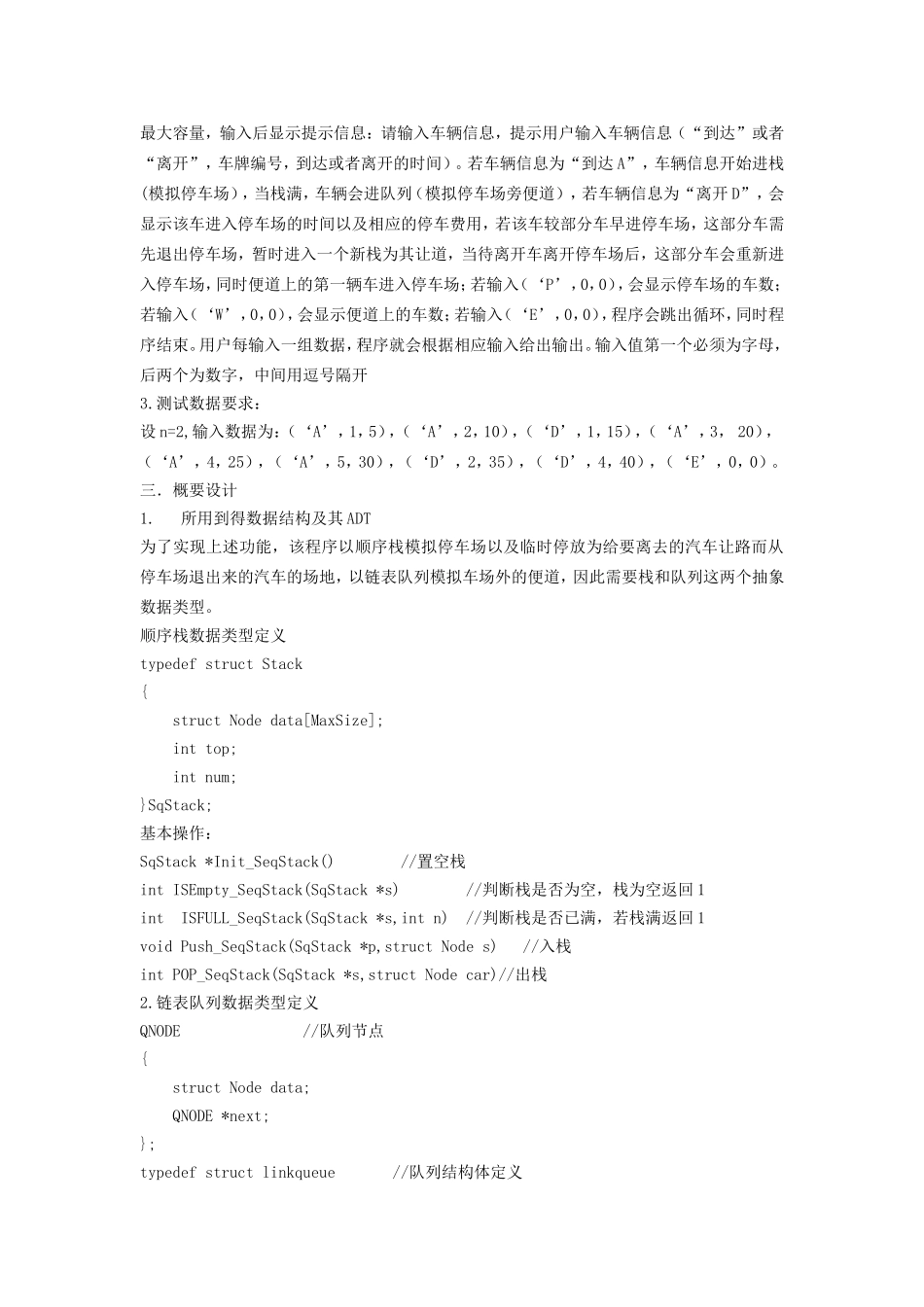 停车场管理问题_第2页