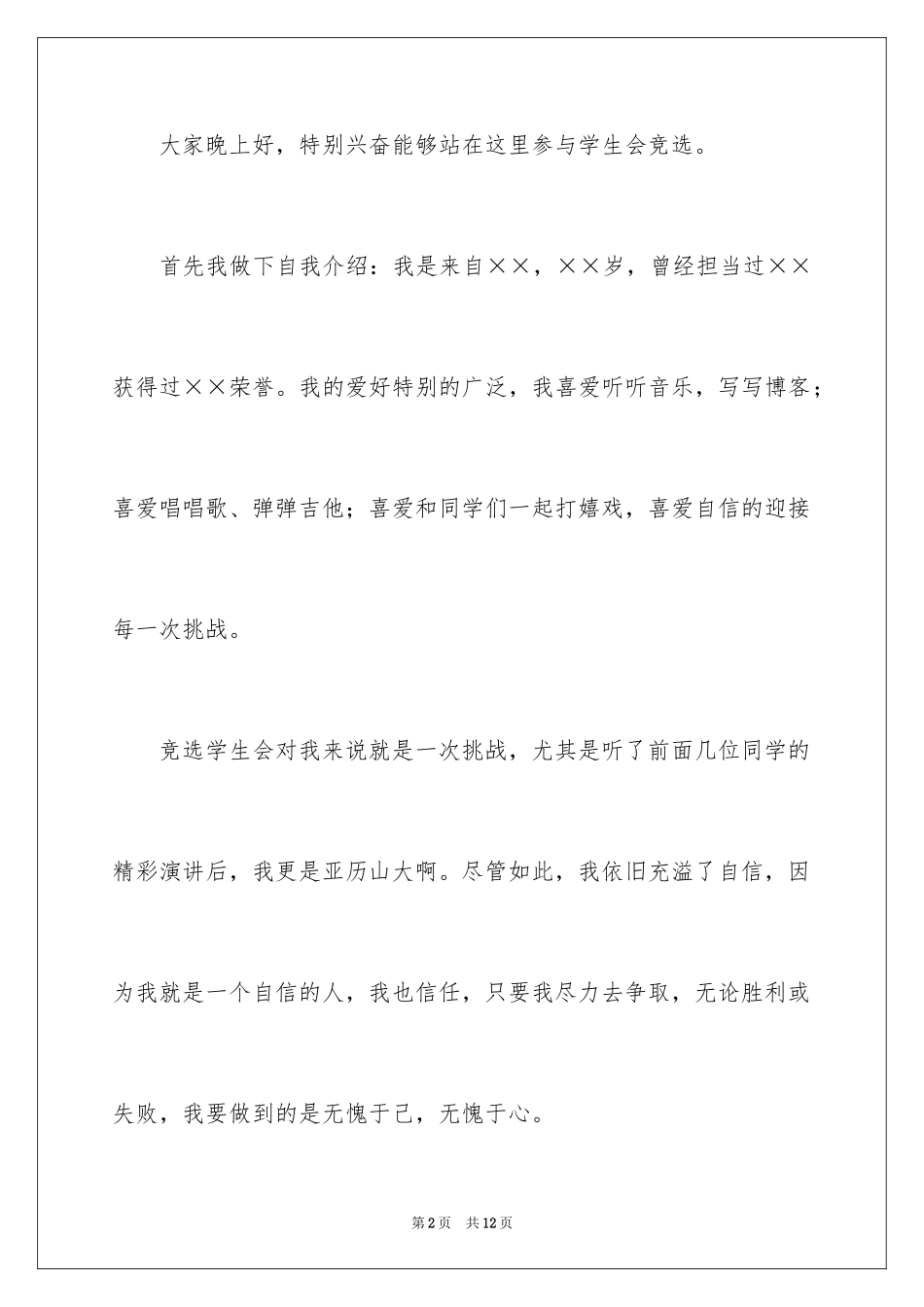 2024大学生自荐信_398_第2页