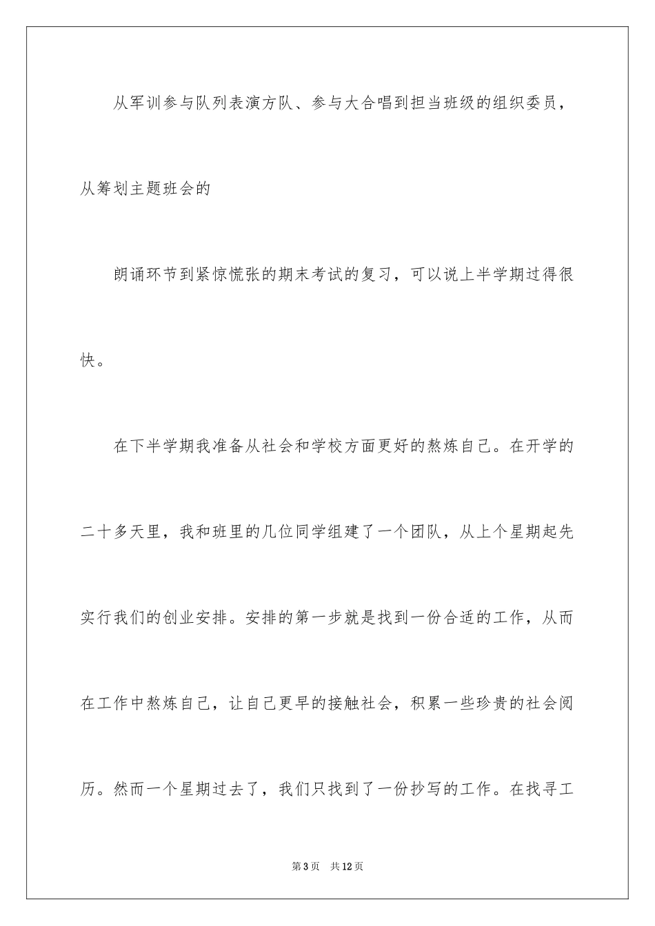 2024大学生自荐信_398_第3页