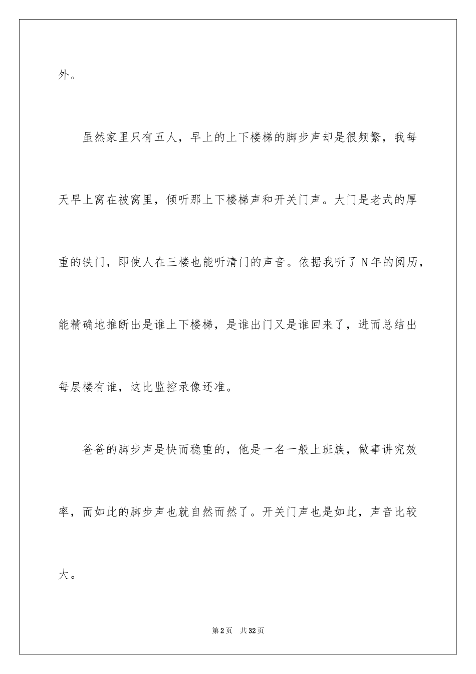 2024做个有心人作文_第2页