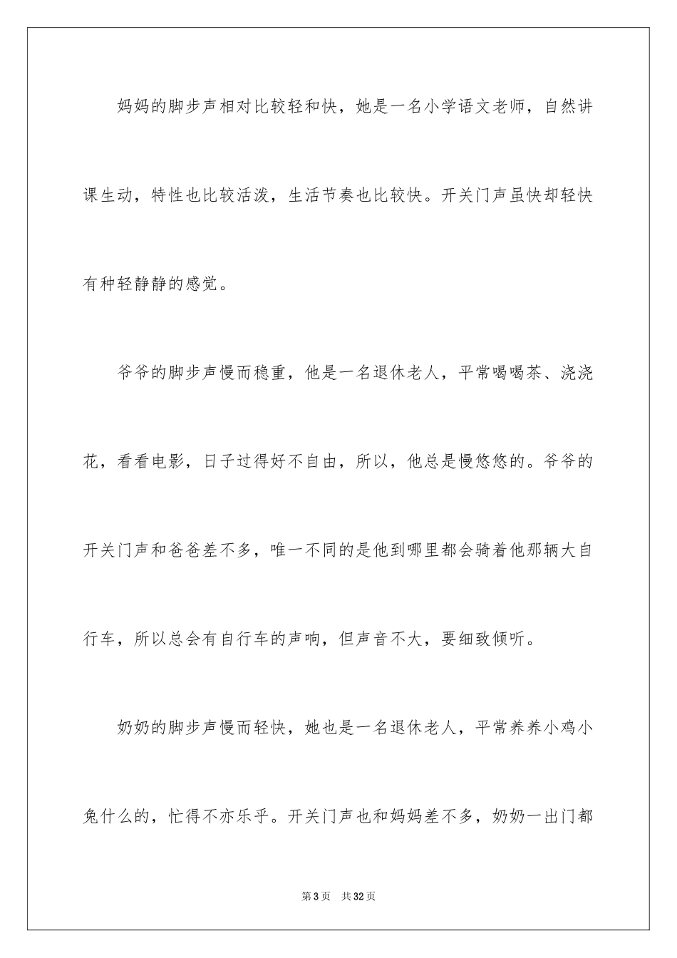 2024做个有心人作文_第3页