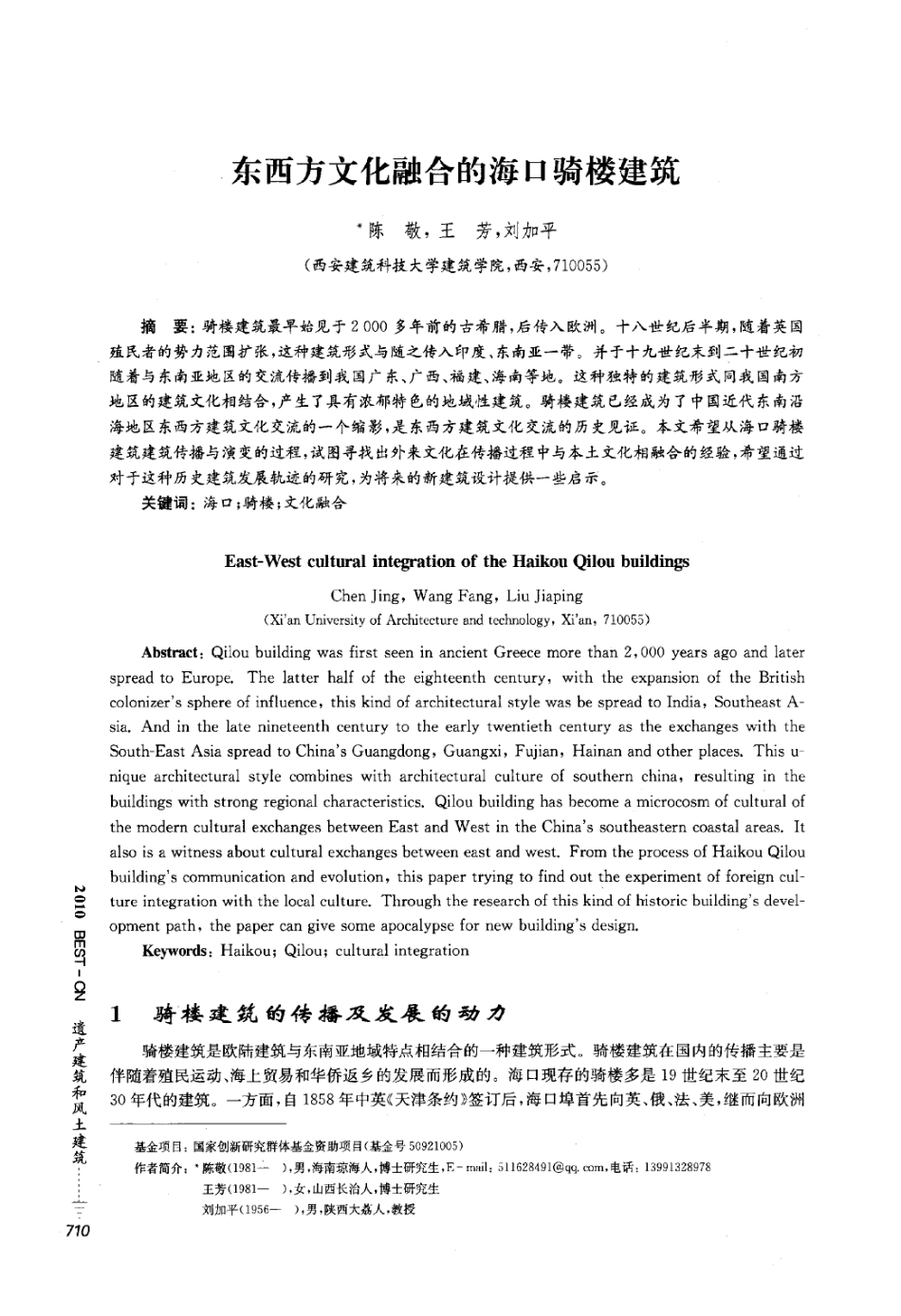 东西方文化融合的海口骑楼建筑_第1页