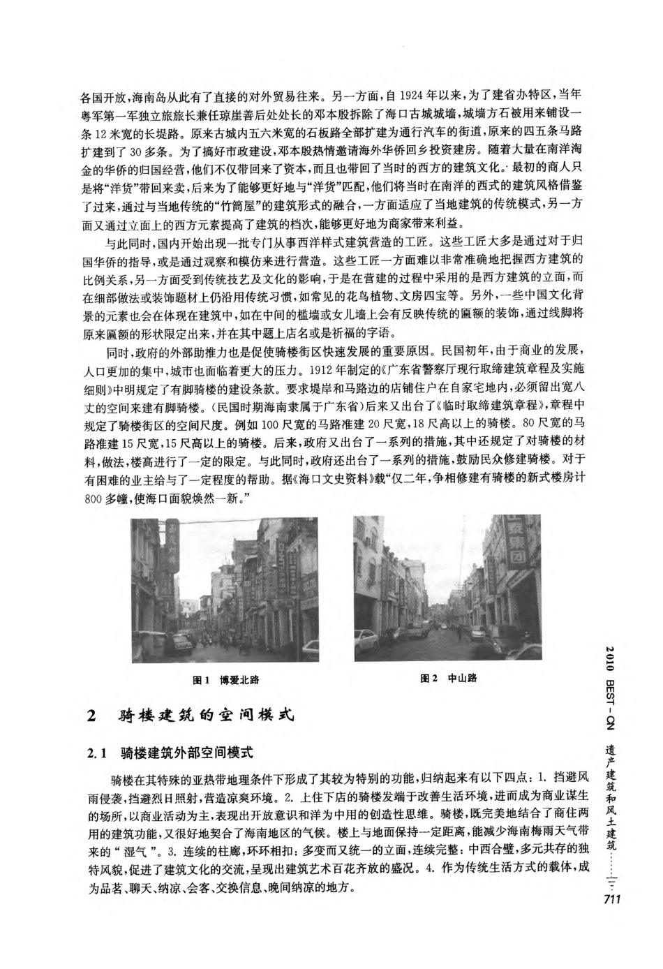 东西方文化融合的海口骑楼建筑_第2页