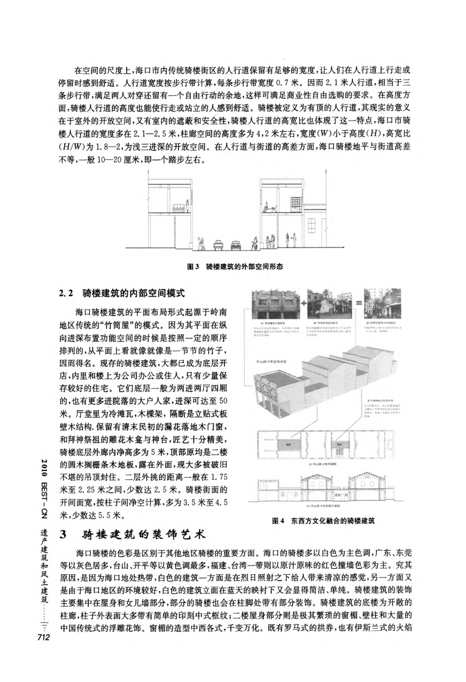 东西方文化融合的海口骑楼建筑_第3页