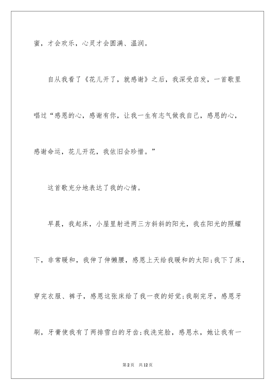 2024学会感恩初三作文600字_第2页