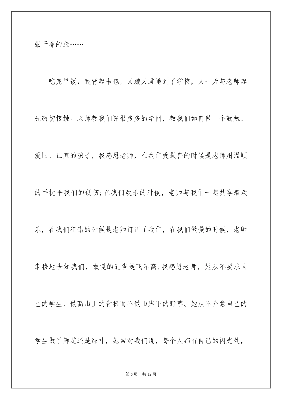 2024学会感恩初三作文600字_第3页