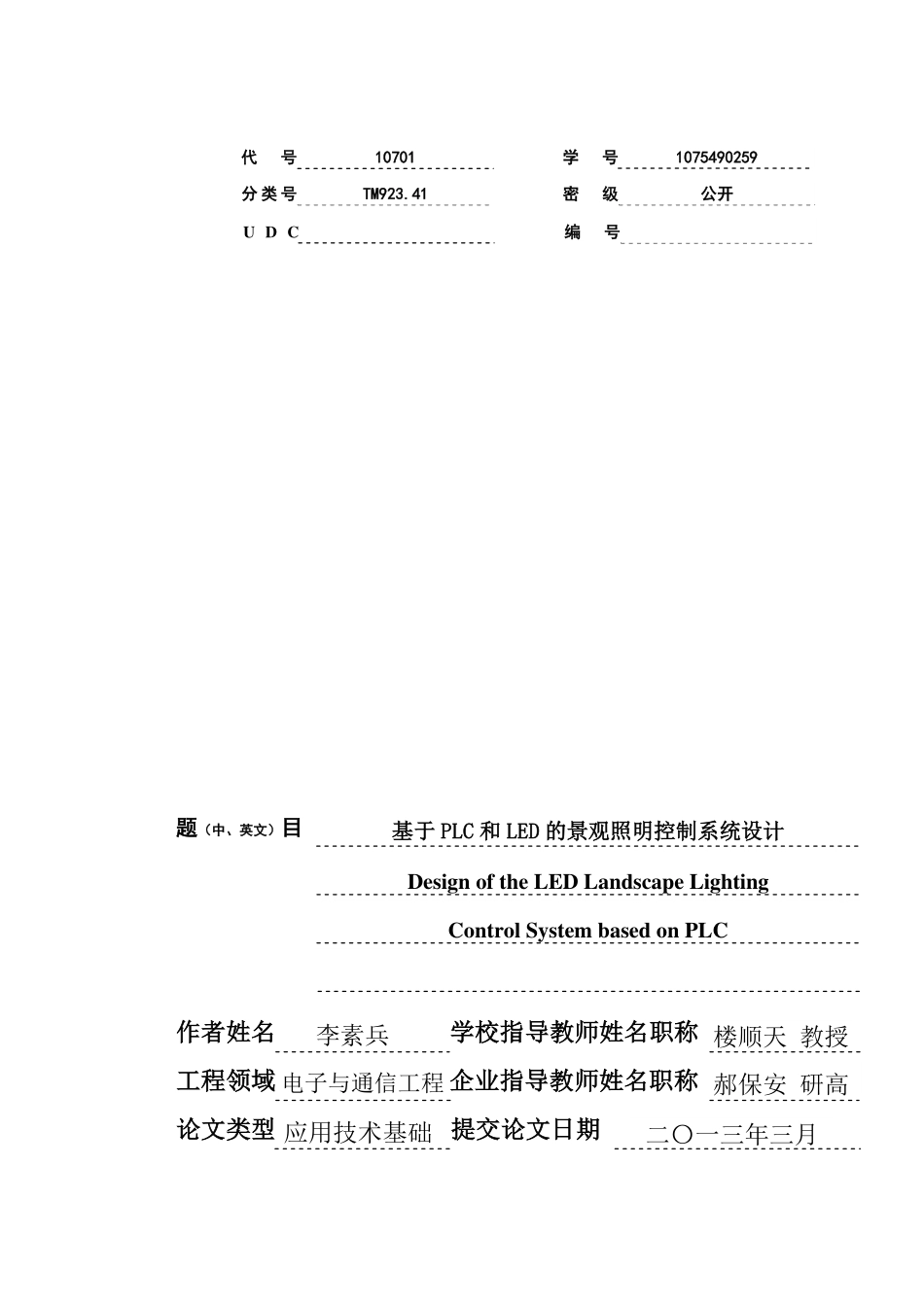 基于PLC和LED的景观照明控制系统设计_第1页