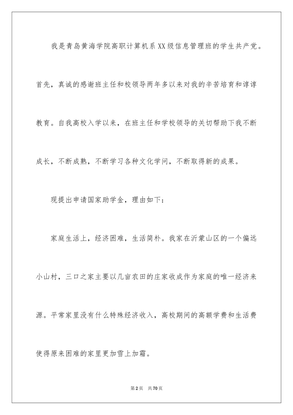 2024国家助学金申请书_41_第2页