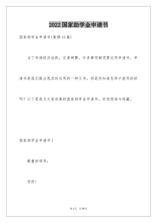 2024国家助学金申请书_41