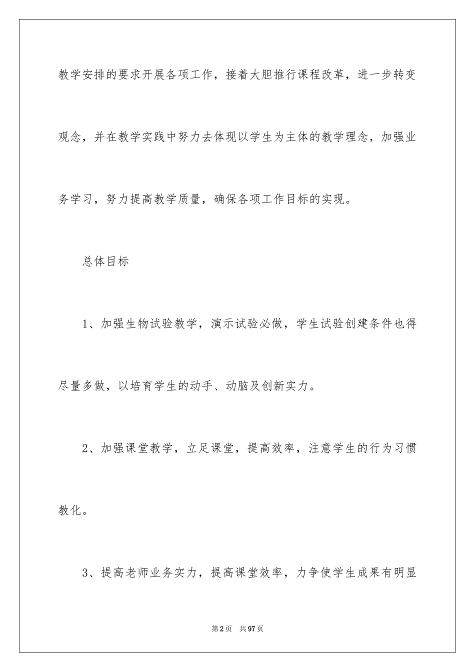 2024备课组工作计划_55_第2页
