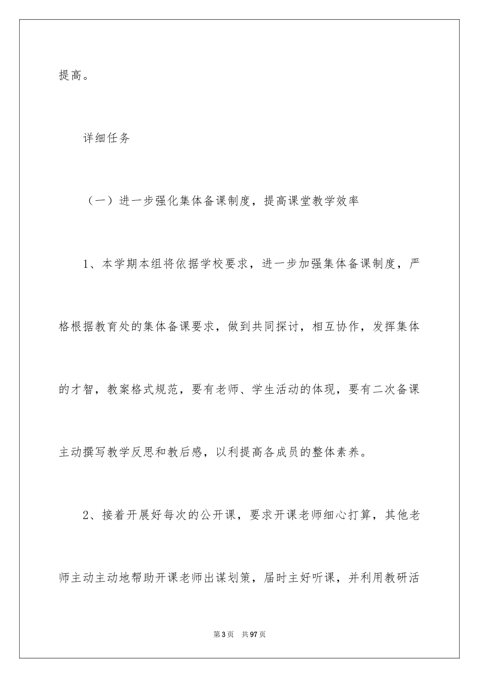 2024备课组工作计划_55_第3页