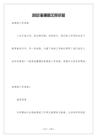 2024备课组工作计划_55