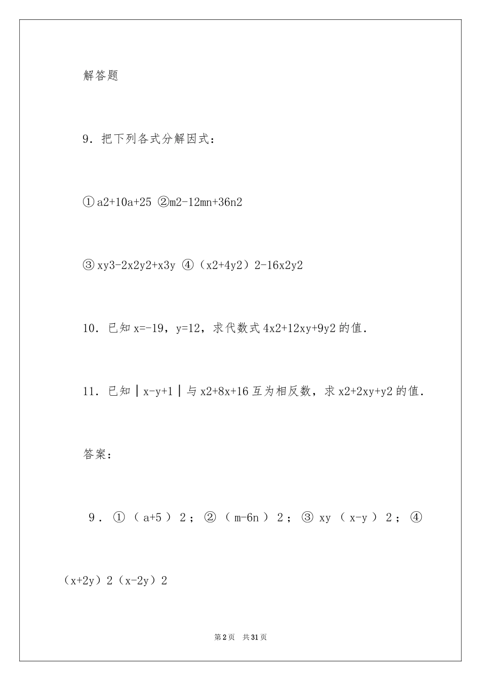 2024初中生数学证比例式复习题_第2页