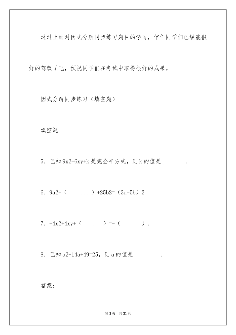 2024初中生数学证比例式复习题_第3页