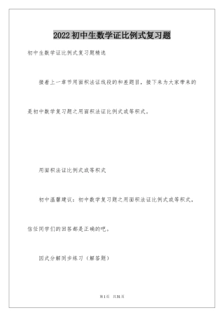 2024初中生数学证比例式复习题