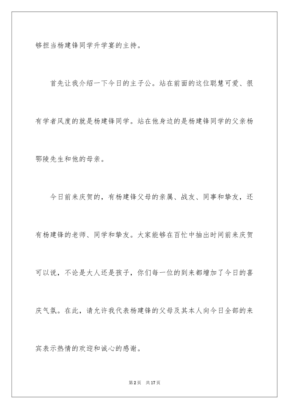 2024升学宴幽默主持词_第2页