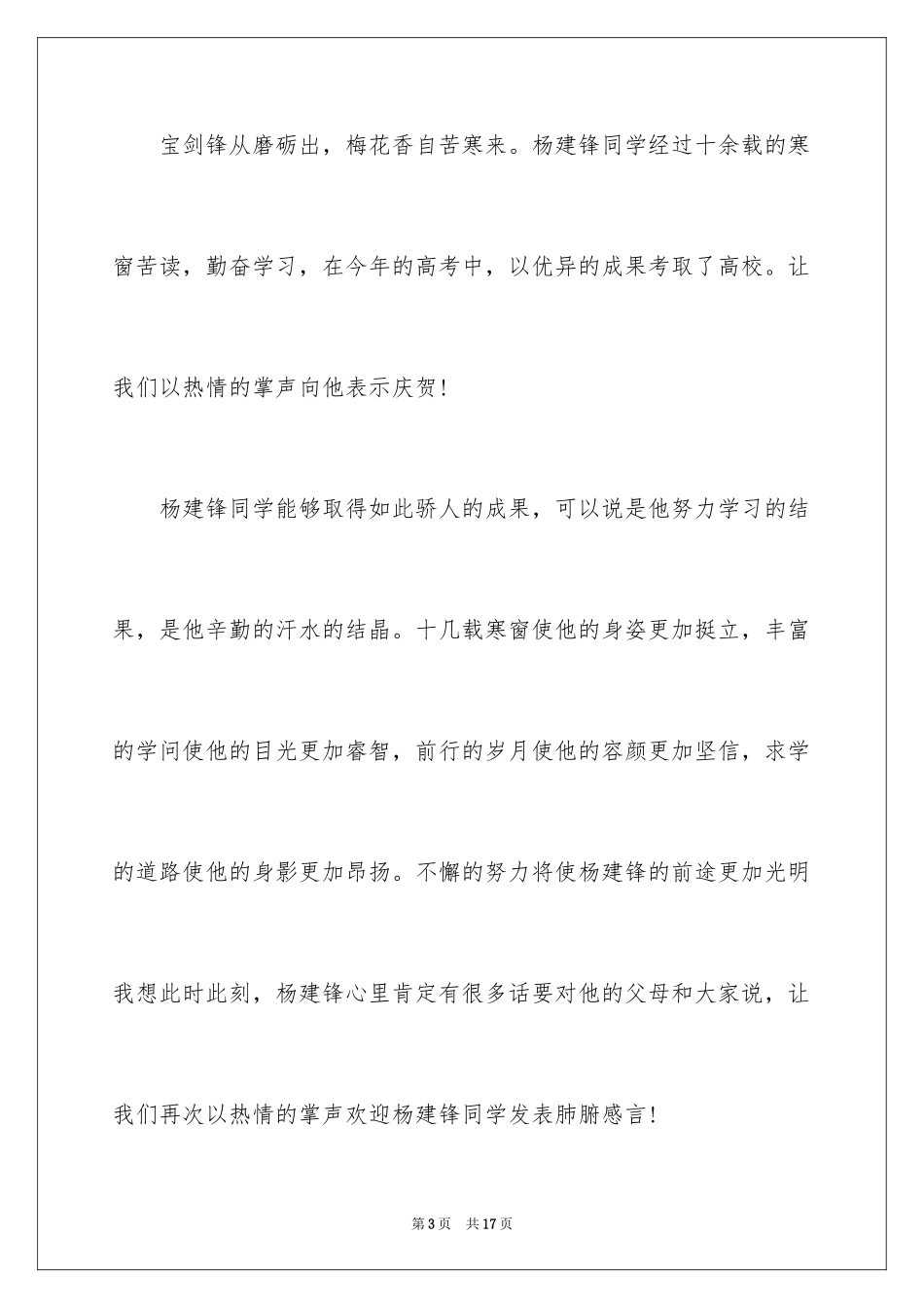 2024升学宴幽默主持词_第3页