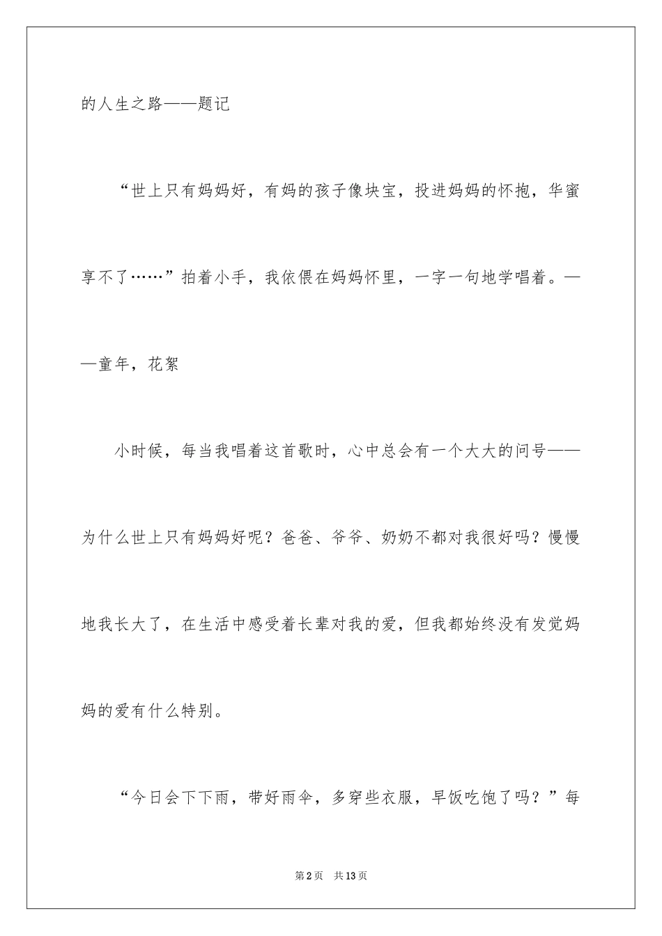 2024妈妈生日快乐作文_第2页