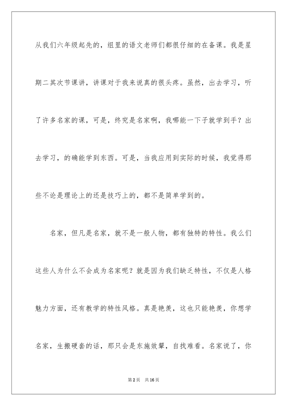 2024做一个幸福的幼儿教师心得体会_1_第2页