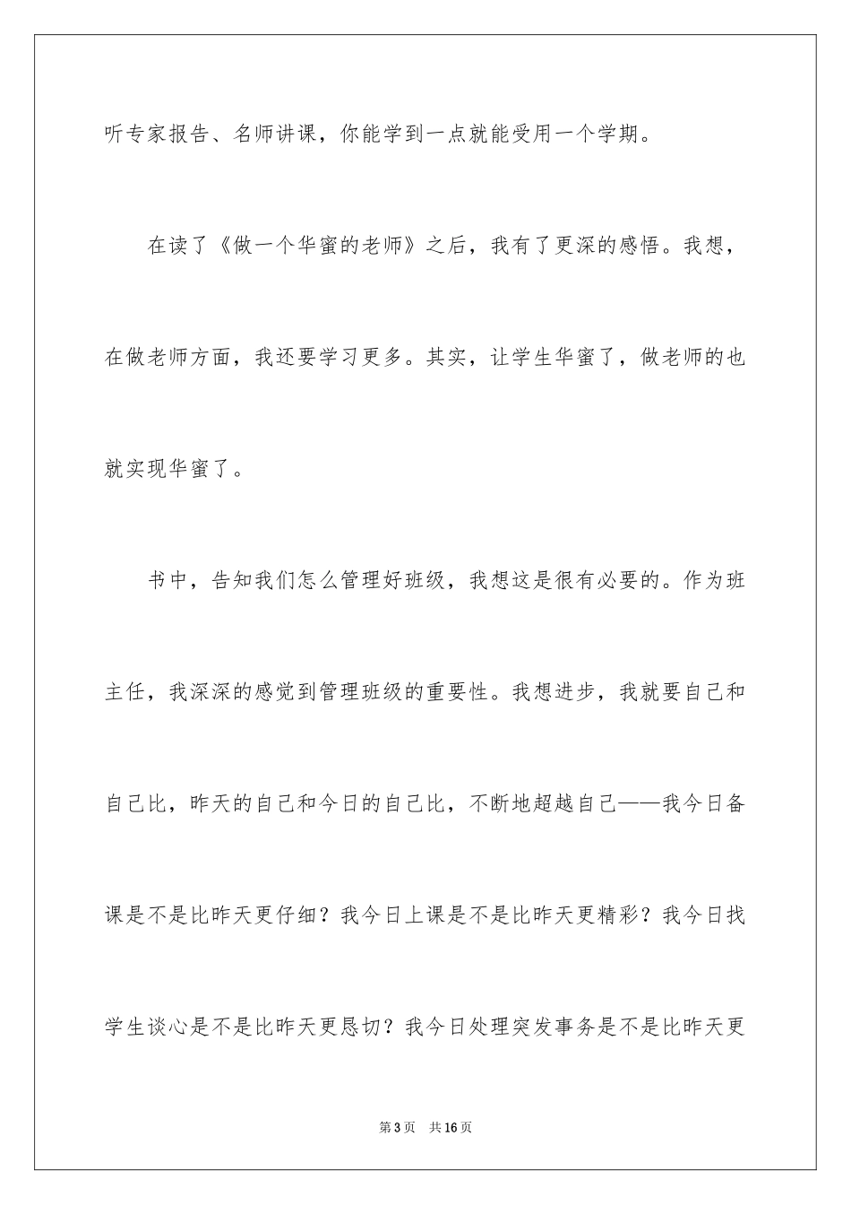2024做一个幸福的幼儿教师心得体会_1_第3页