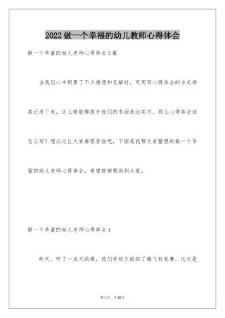 2024做一个幸福的幼儿教师心得体会_1
